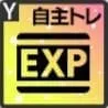 MEXPアップ【自主トレ】