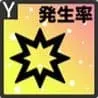 クリティカルアップ